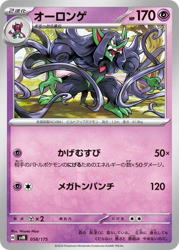 Grimmsnarl 58, Generations Starter Decks