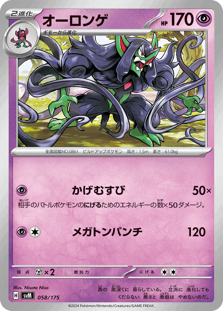 Grimmsnarl #58 from Generations Starter Decks - Illustrated by Nisota Niso