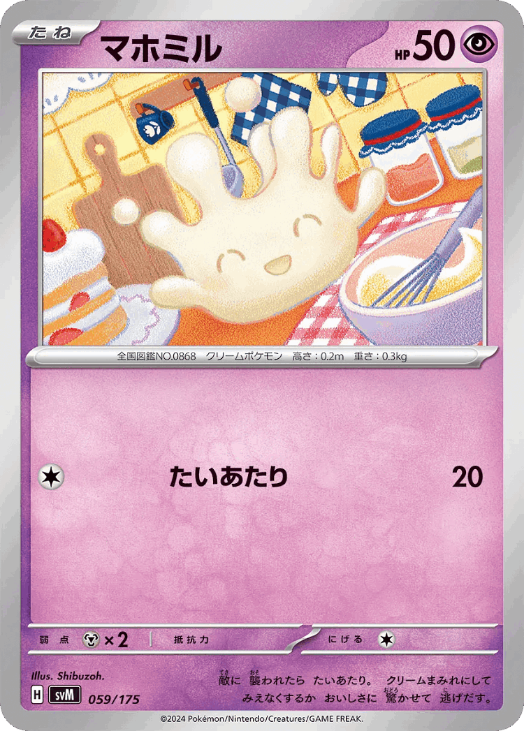 Milcery #59 from Generations Starter Decks - Illustrated by Shibuzoh.