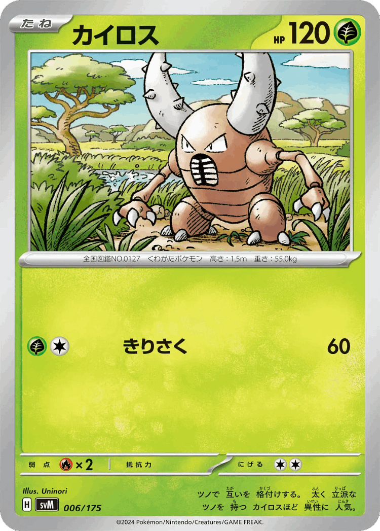 Pinsir #6 from Generations Starter Decks - Illustrated by Uninori