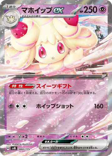 Alcremie ex 60, Generations Starter Decks
