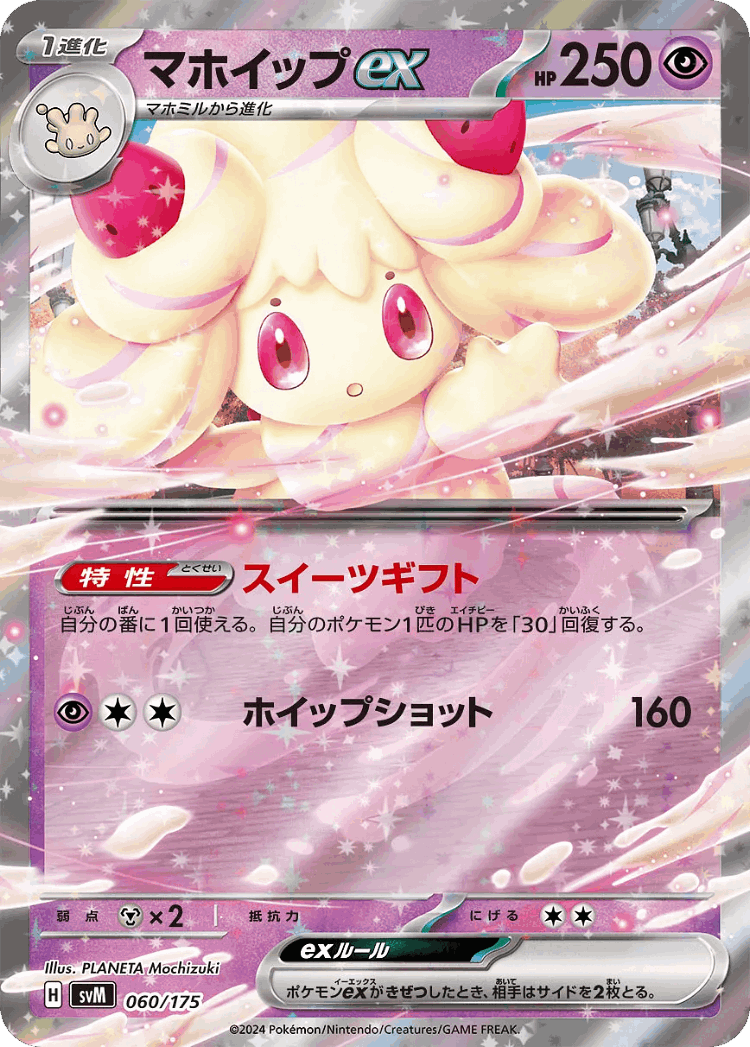 Alcremie ex #60 from Generations Starter Decks - Illustrated by PLANETA Mochizuki