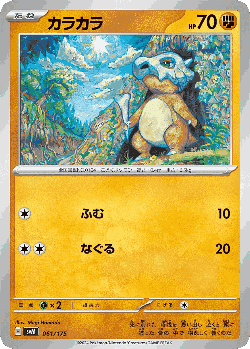 Cubone 61, Generations Starter Decks