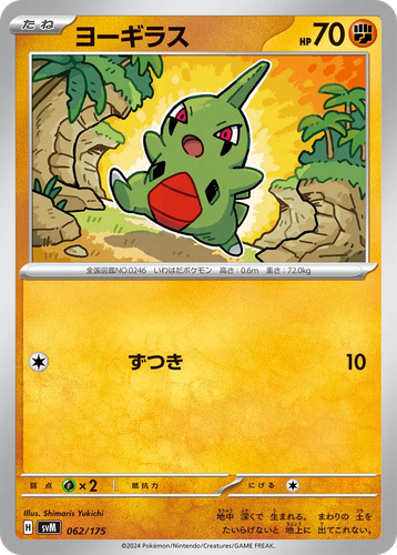 Larvitar #62 from Generations Starter Decks - Illustrated by Shimaris Yukichi
