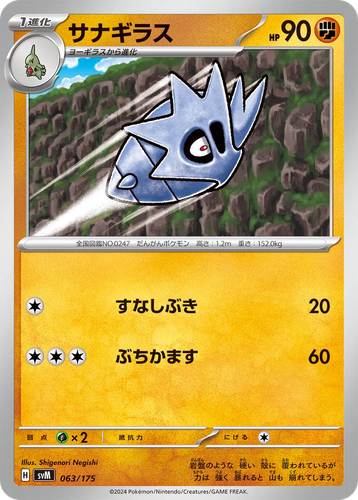 Pupitar 63, Generations Starter Decks
