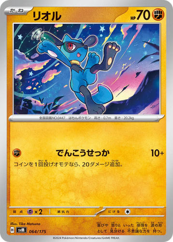 Riolu 64, Generations Starter Decks