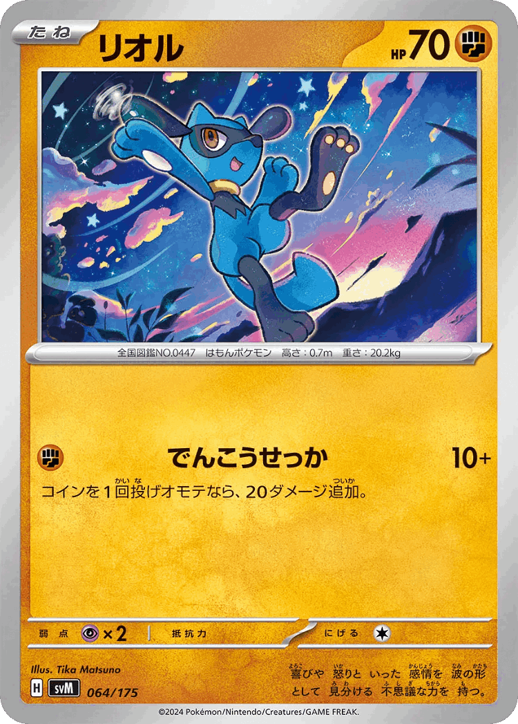 Riolu #64 from Generations Starter Decks - Illustrated by Tika Matsuno