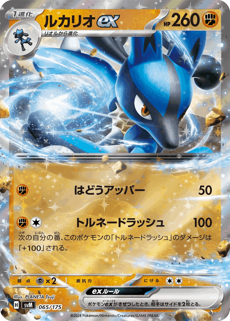 Lucario ex #65 from Generations Starter Decks - Illustrated by PLANETA Tsuji