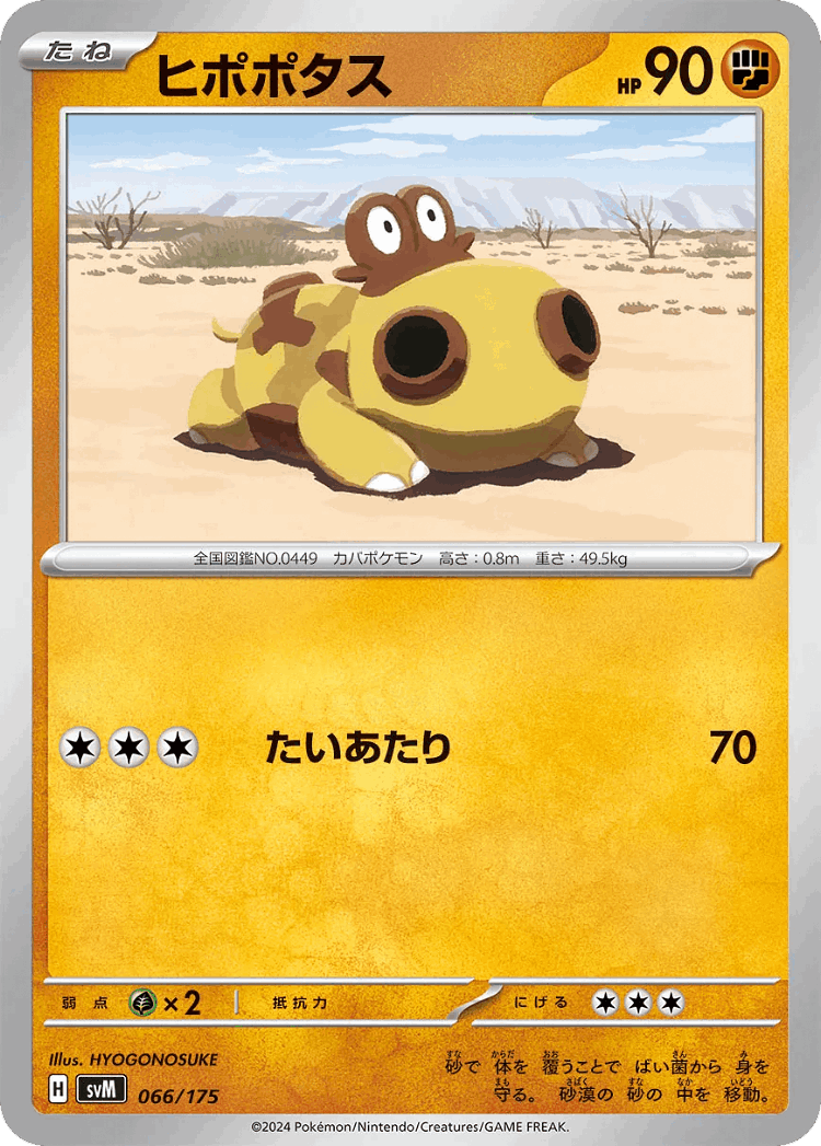 Hippopotas #66 from Generations Starter Decks - Illustrated by HYOGONOSUKE