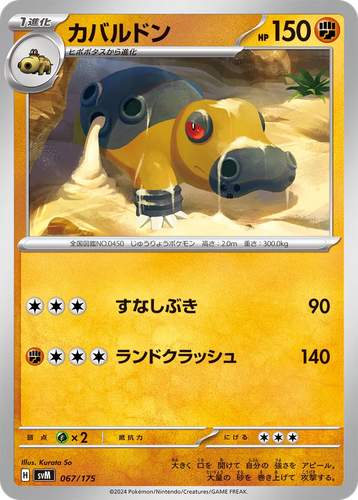Hippowdon 67, Generations Starter Decks