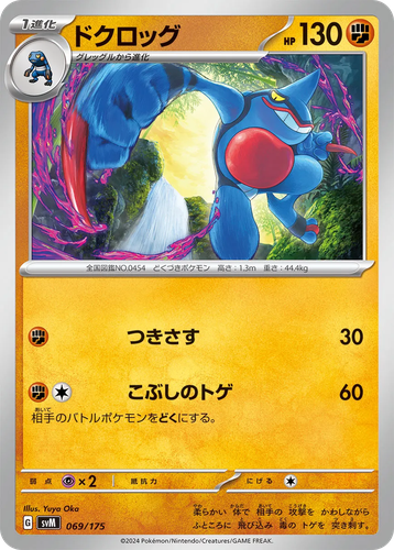 Toxicroak 69, Generations Starter Decks