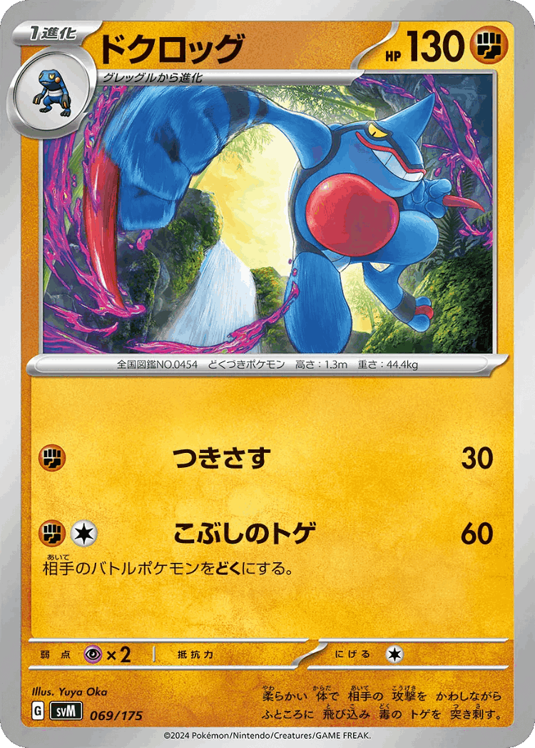 Toxicroak #69 from Generations Starter Decks - Illustrated by Yuya Oka