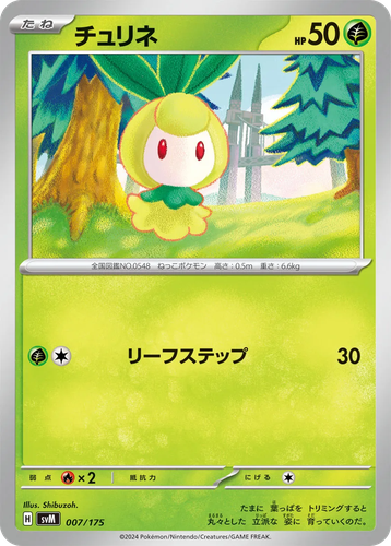 Petilil #7 from Generations Starter Decks - Illustrated by Shibuzoh.