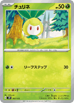 Petilil Pokémon TCG card art
