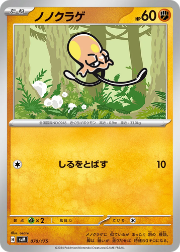 Toedscool 70, Generations Starter Decks