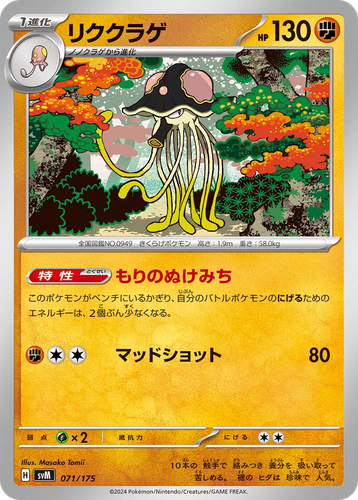 Toedscruel 71, Generations Starter Decks