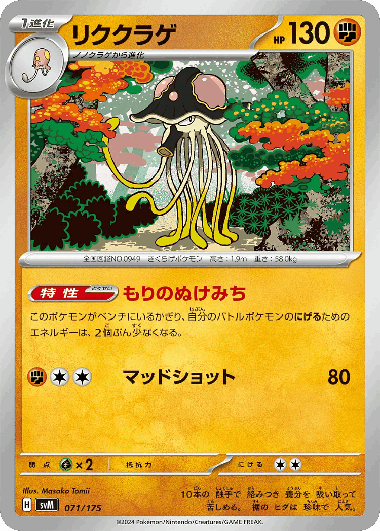 Toedscruel #71 from Generations Starter Decks - Illustrated by Masako Tomii
