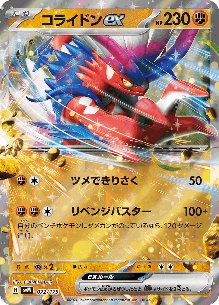 Koraidon ex #72 from Generations Starter Decks - Illustrated by PLANETA Tsuji