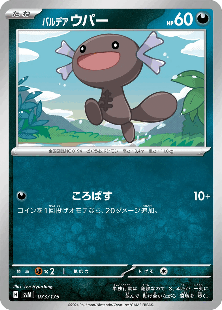 Paldean Wooper #73 from Generations Starter Decks - Illustrated by Lee HyunJung