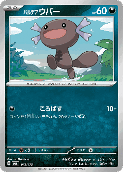 Paldean Wooper 73, Generations Starter Decks
