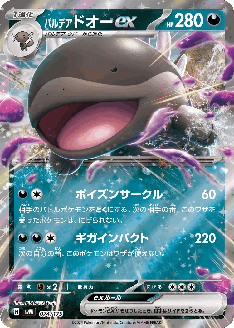Paldean Clodsire ex #74 from Generations Starter Decks - Illustrated by PLANETA Tsuji