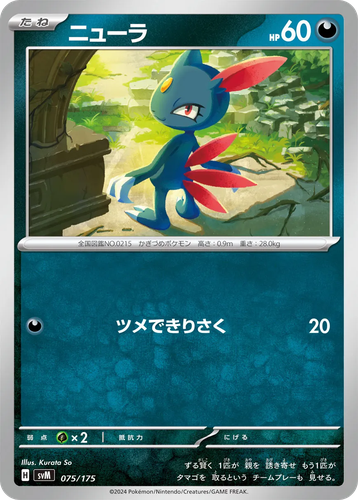 Sneasel 75, Generations Starter Decks