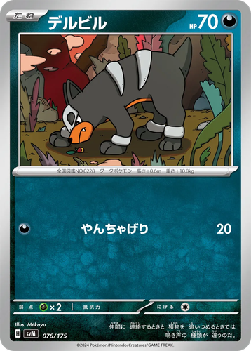 Houndour 76, Generations Starter Decks