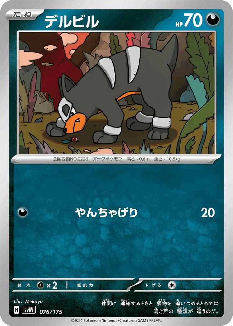 Houndour #76 from Generations Starter Decks - Illustrated by Mékayu