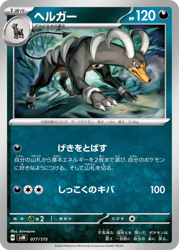 Houndoom 77, Generations Starter Decks