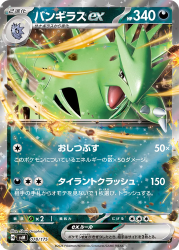 Tyranitar ex 78, Generations Starter Decks