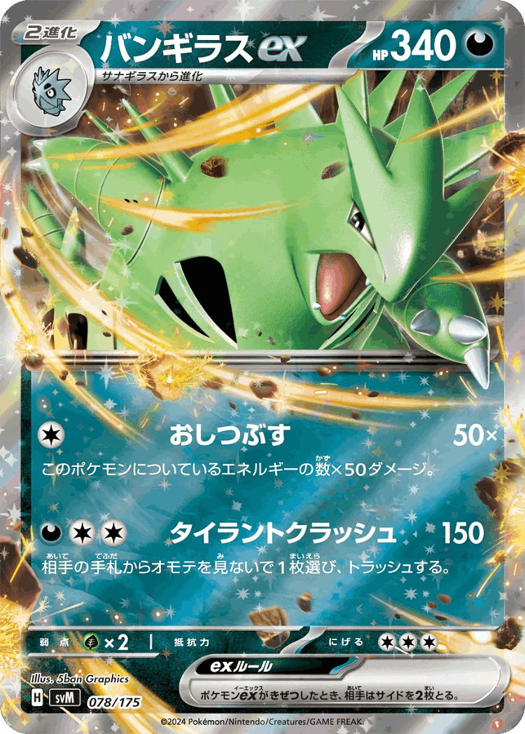 Tyranitar ex #78 from Generations Starter Decks - Illustrated by 5ban Graphics