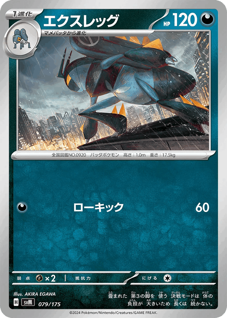 Lokix #79 from Generations Starter Decks - Illustrated by AKIRA EGAWA
