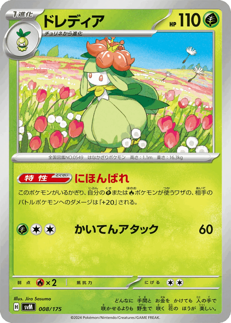 Lilligant #8 from Generations Starter Decks - Illustrated by Jiro Sasumo
