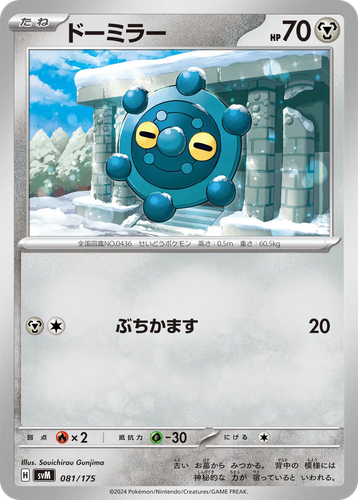 Bronzor 81, Generations Starter Decks