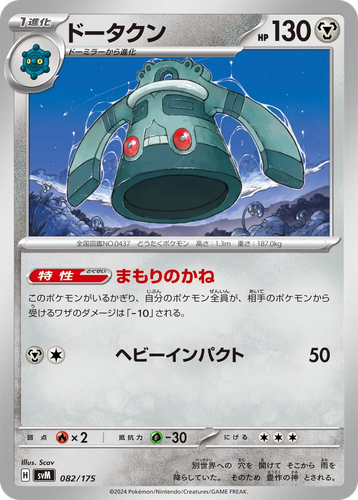 Bronzong 82, Generations Starter Decks