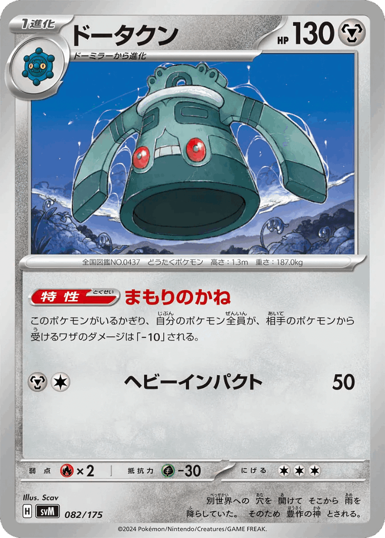 Bronzong #82 from Generations Starter Decks - Illustrated by Scav