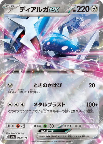 Dialga ex 83, Generations Starter Decks