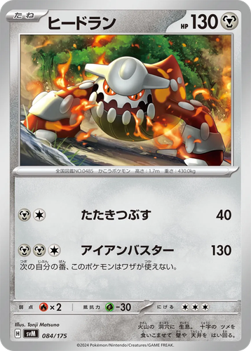 Heatran 84, Generations Starter Decks