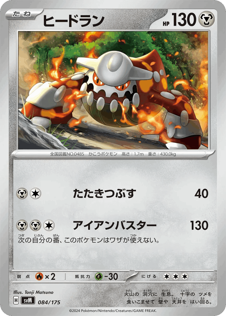 Heatran #84 from Generations Starter Decks - Illustrated by Tonji Matsuno
