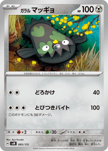Galarian Stunfisk 85, Generations Starter Decks