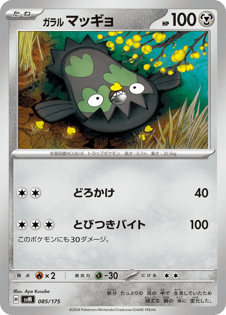 Galarian Stunfisk #85 from Generations Starter Decks - Illustrated by Aya Kusube
