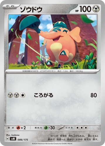 Cufant 86, Generations Starter Decks