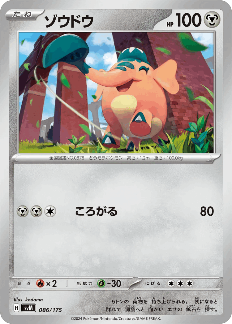 Cufant #86 from Generations Starter Decks - Illustrated by kodama