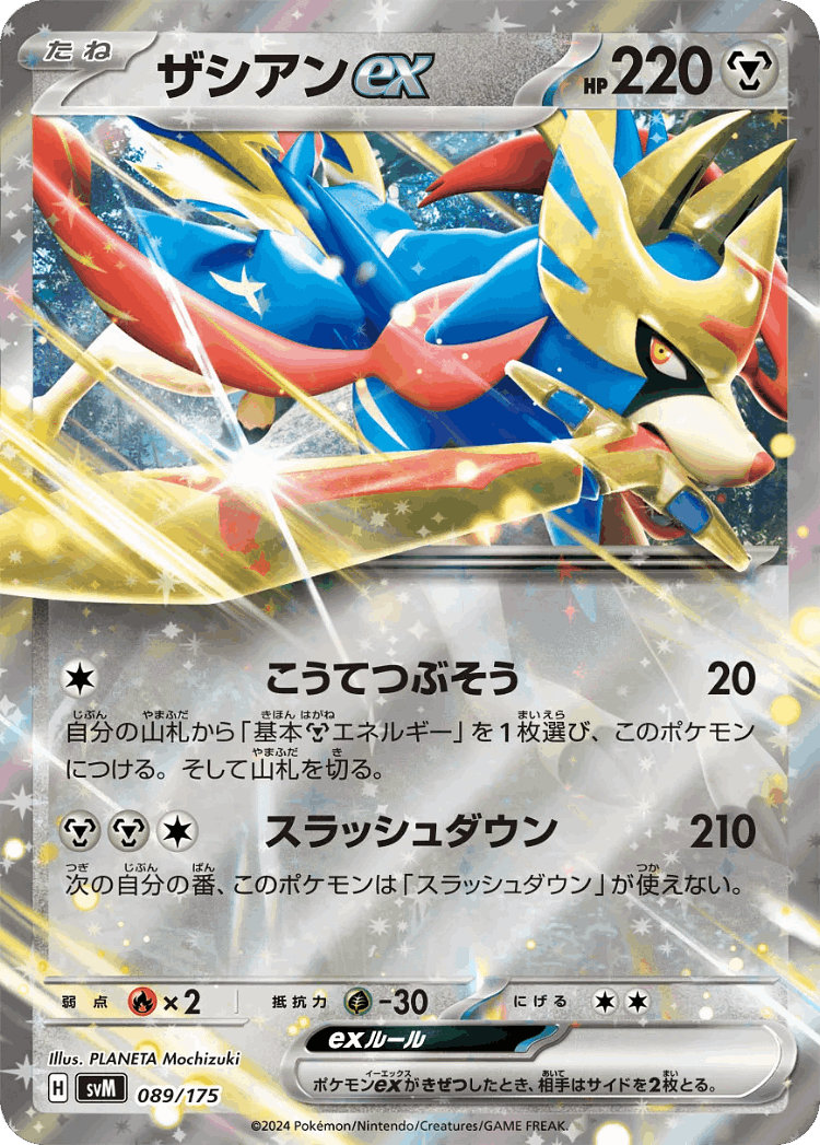 Zacian ex #89 from Generations Starter Decks - Illustrated by PLANETA Mochizuki