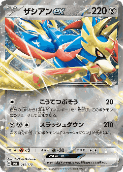 Zacian ex 89, ジェネレーションズ スターターデッキ