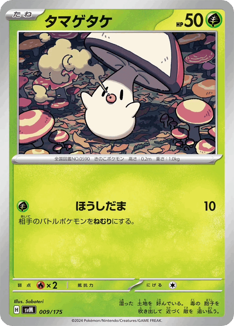 Foongus #9 from Generations Starter Decks - Illustrated by Saboteri