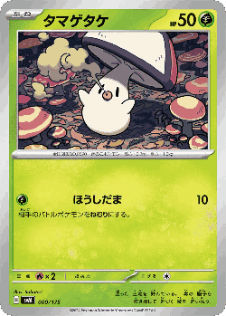 Foongus Pokémon TCG card art