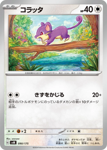 Rattata 90, Generations Starter Decks