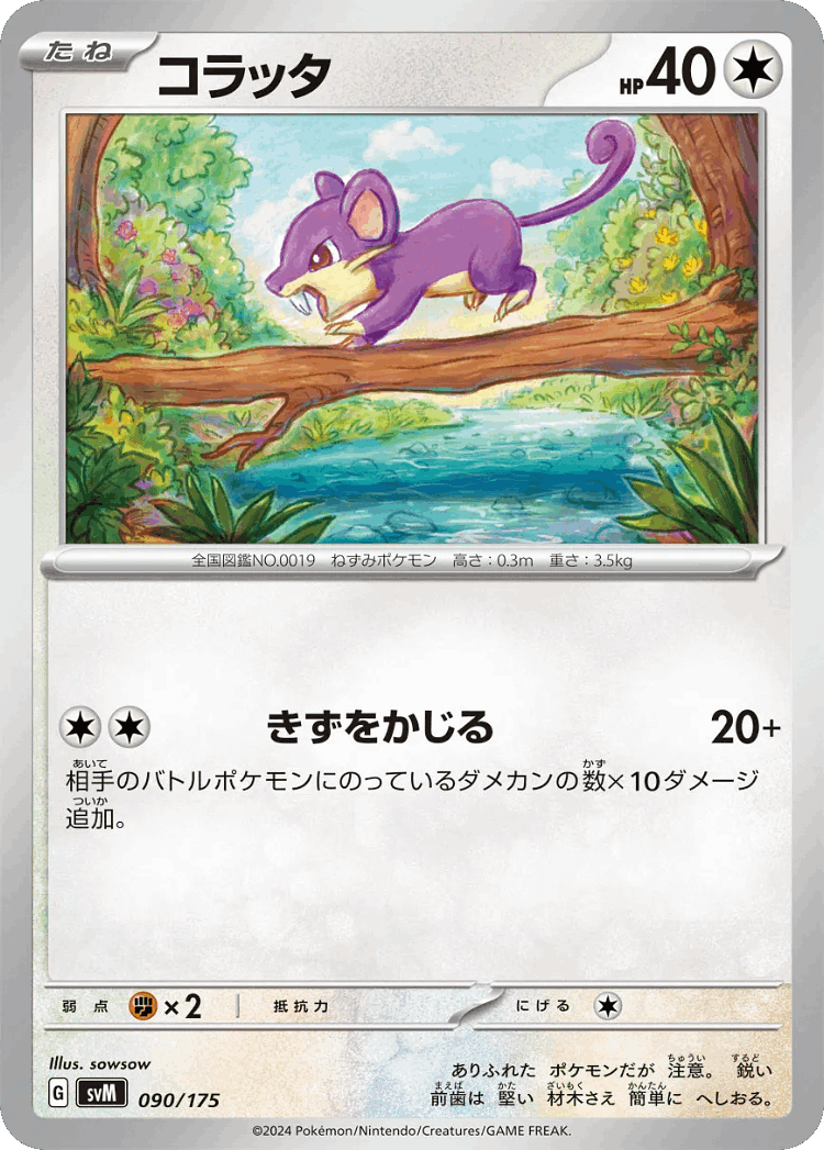 Rattata #90 from Generations Starter Decks - Illustrated by sowsow