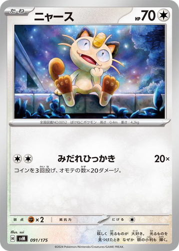 Meowth 91, Generations Starter Decks